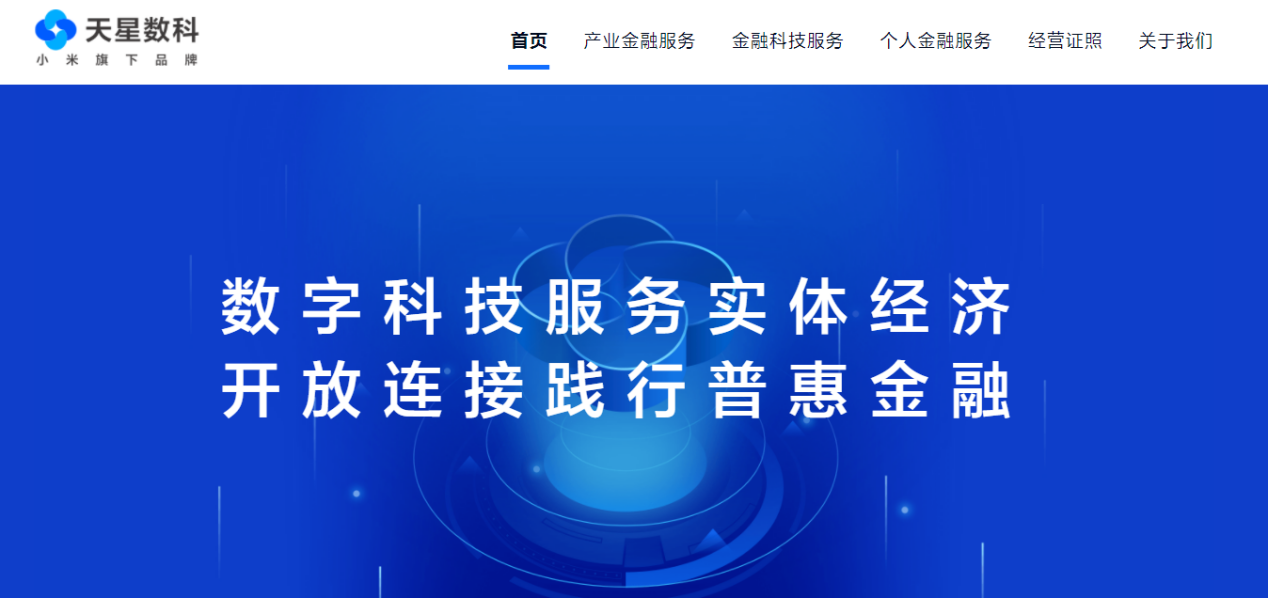 天星数科提供一站式供应链解决方案,为实体企业供应商拓宽融资渠道